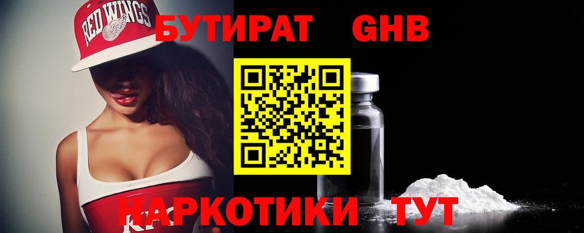 Бутират жидкий экстази Слободской