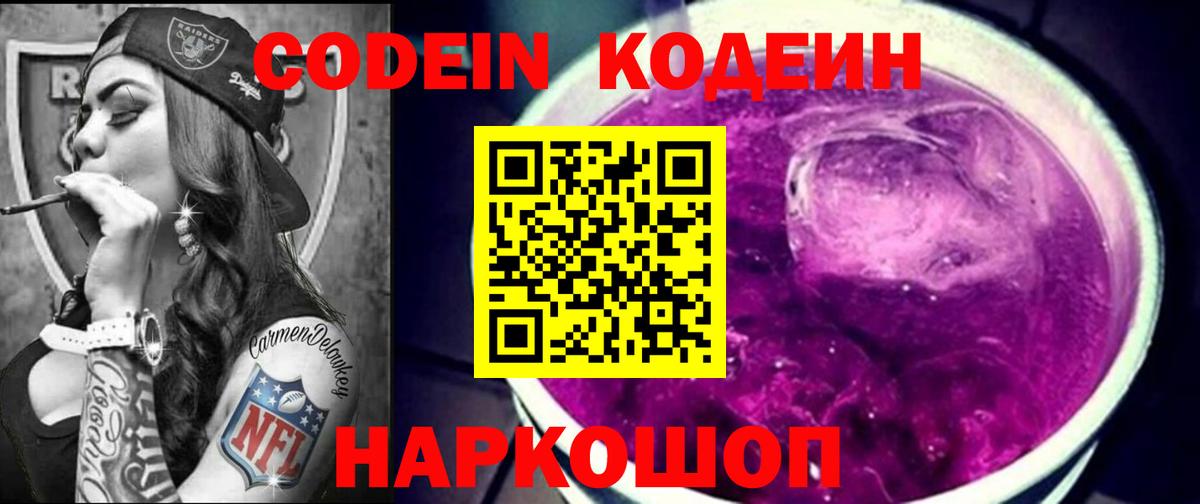Кодеиновый сироп Lean напиток Lean (лин) Слободской