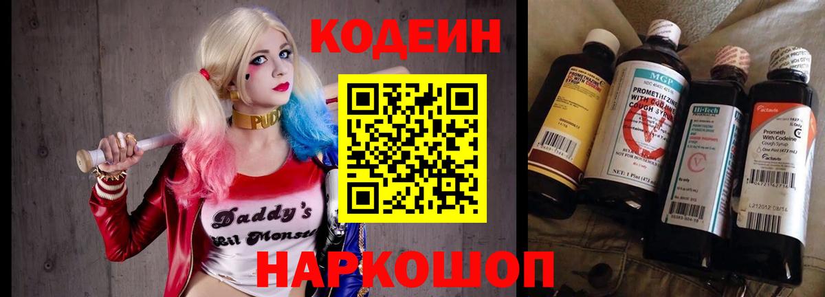 Слободской  Кодеин Purple Drank  Вход с VPN 