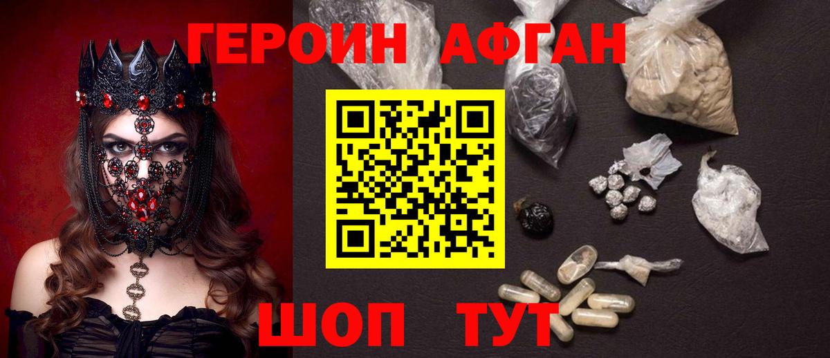 ГЕРОИН хмурый Слободской