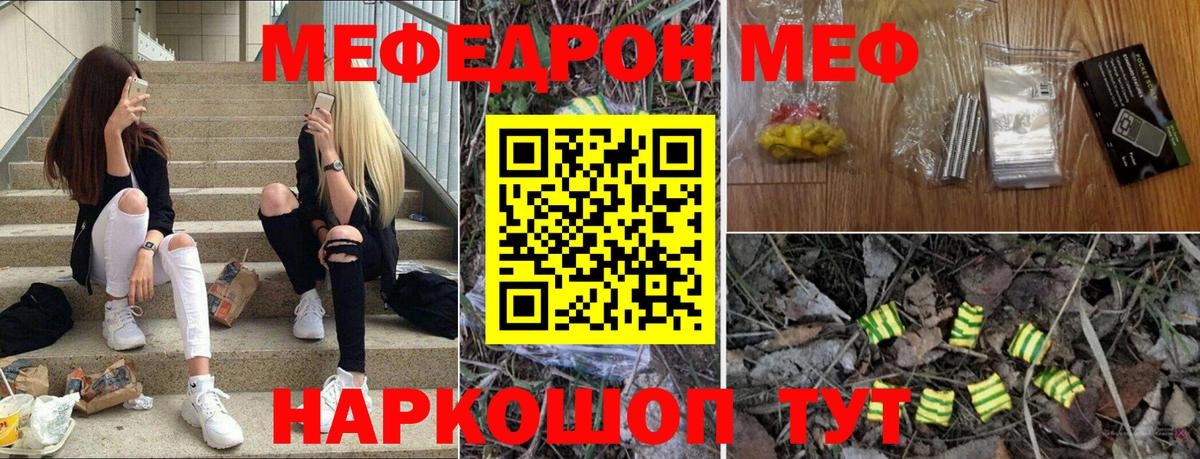 Слободской  МЕФ  МЯУ-МЯУ  Вход с VPN  Меф mephedrone  Меф мяу мяу 