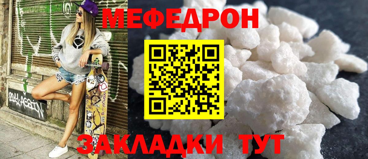 Меф мяу мяу Слободской