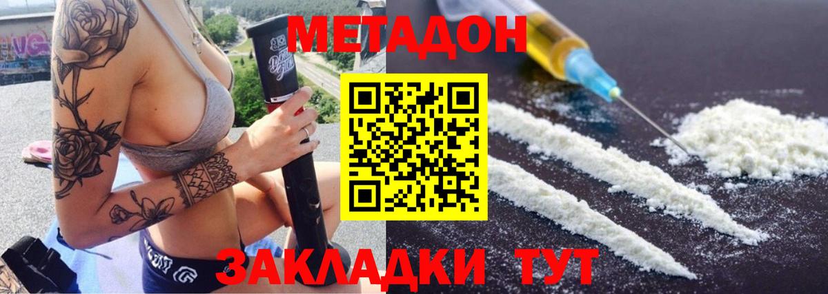 Слободской  МЕТАДОН methadone  Вход с VPN  МЕТАДОН белоснежный 