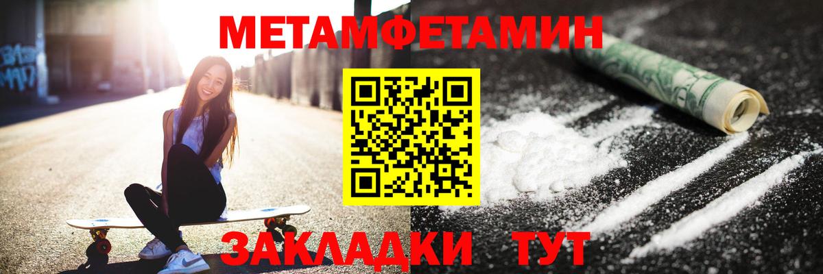 Метамфетамин Methamphetamine  Вход с VPN  Слободской 