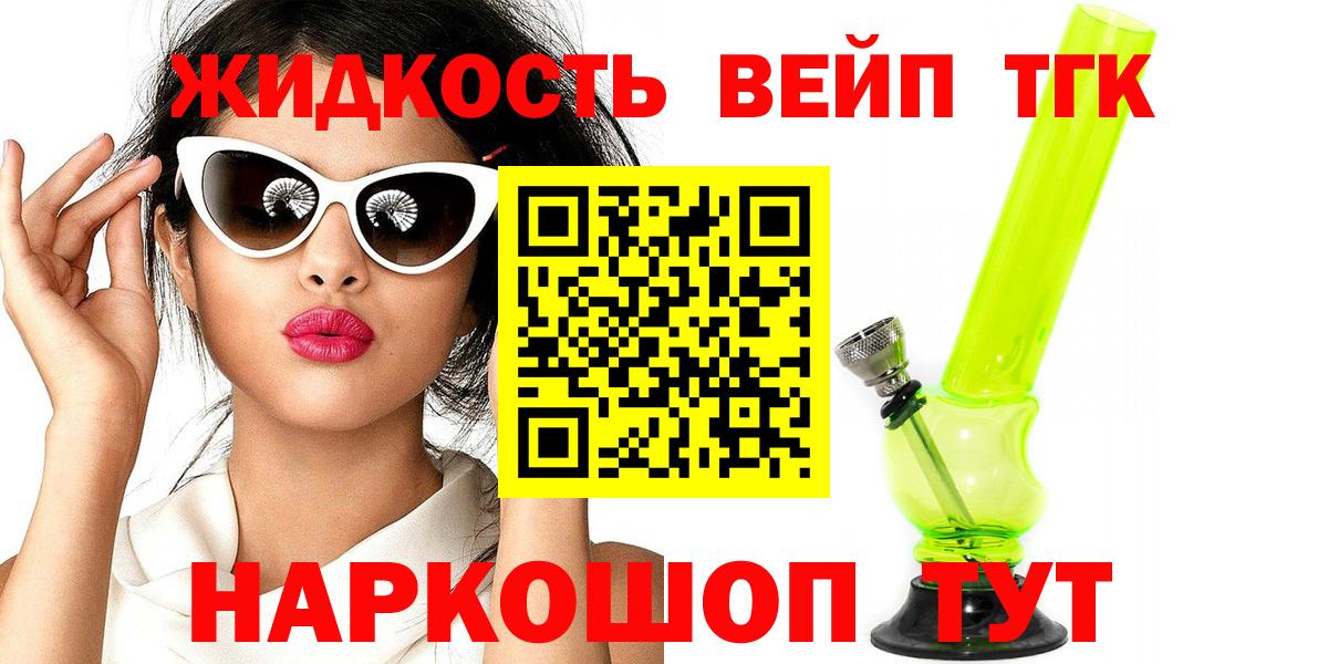 ТГК вейп Слободской