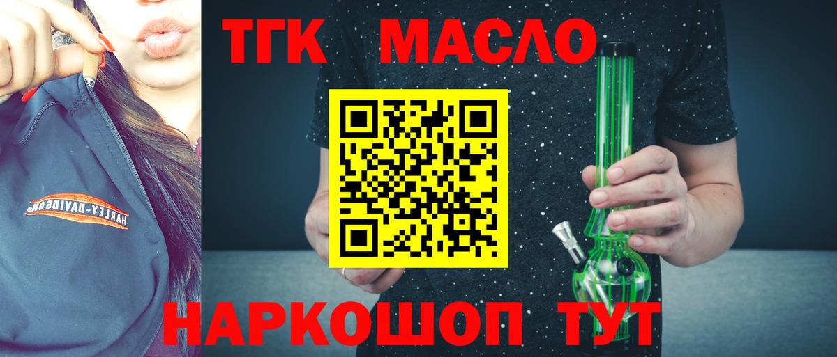 Слободской  Дистиллят ТГК гашишное масло  Вход с VPN 